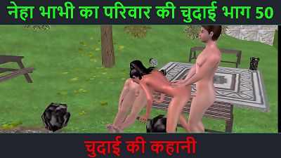 Hindi Audio romp Story - Chudai ki kahani - Neha Bhabhi's sex adventure Part - 50
